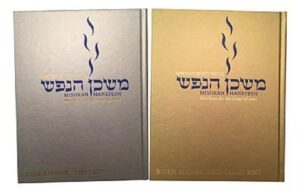 Mishkan HaNefesh Books